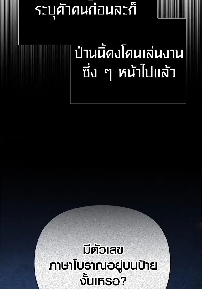 Surviving the Game as a Barbarian เอาชีวิตรอดในเกมฉบับคนเถื่อน ตอนที่ 121 page 114