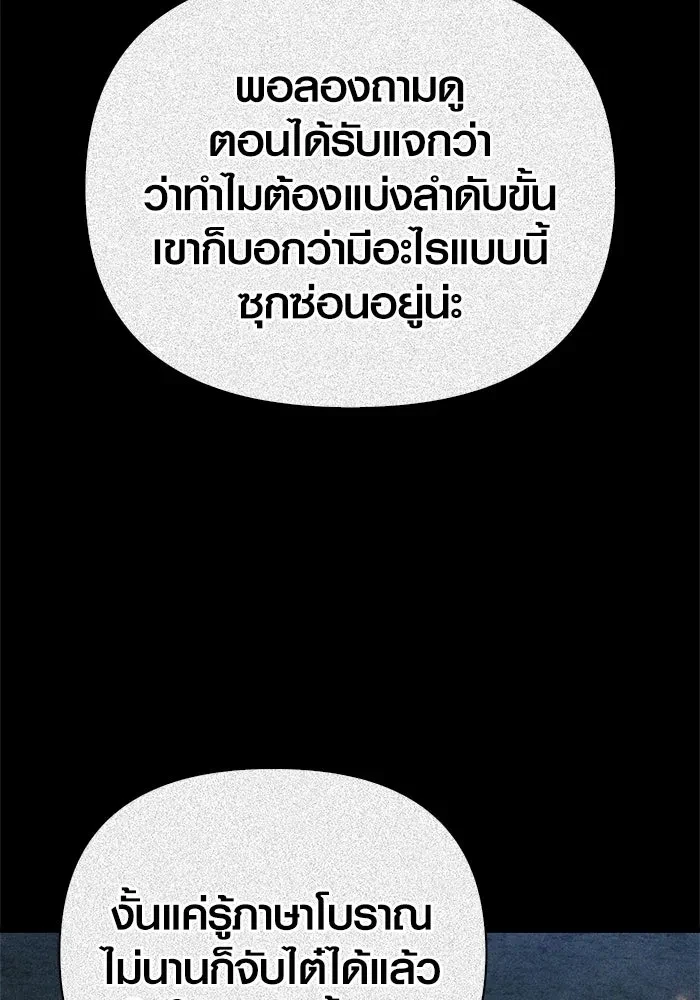Surviving the Game as a Barbarian เอาชีวิตรอดในเกมฉบับคนเถื่อน ตอนที่ 121 page 117