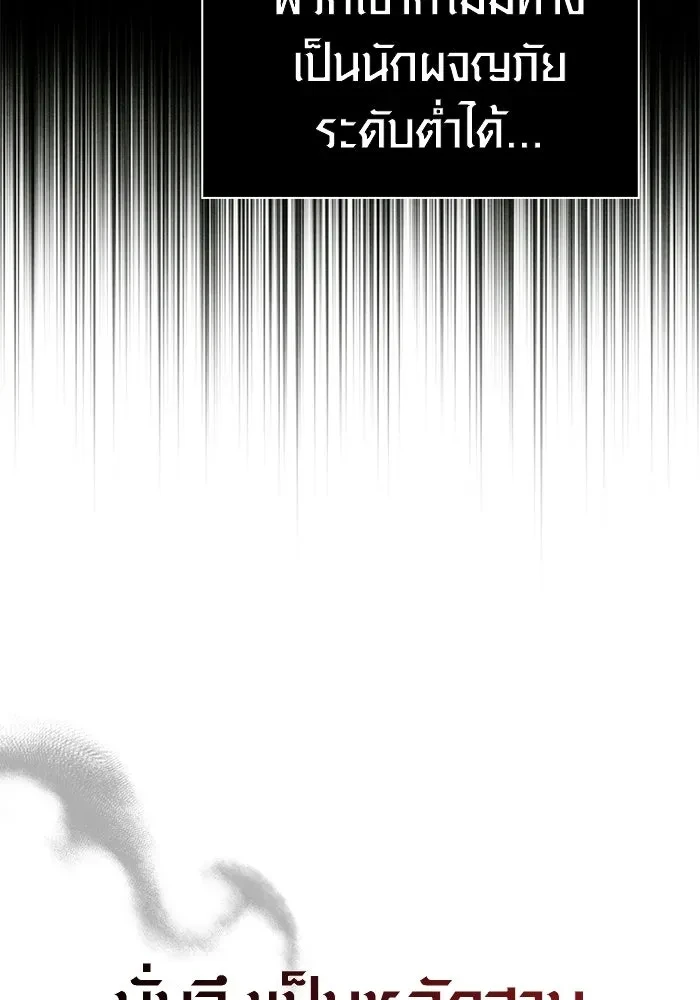 Surviving the Game as a Barbarian เอาชีวิตรอดในเกมฉบับคนเถื่อน ตอนที่ 121 page 123