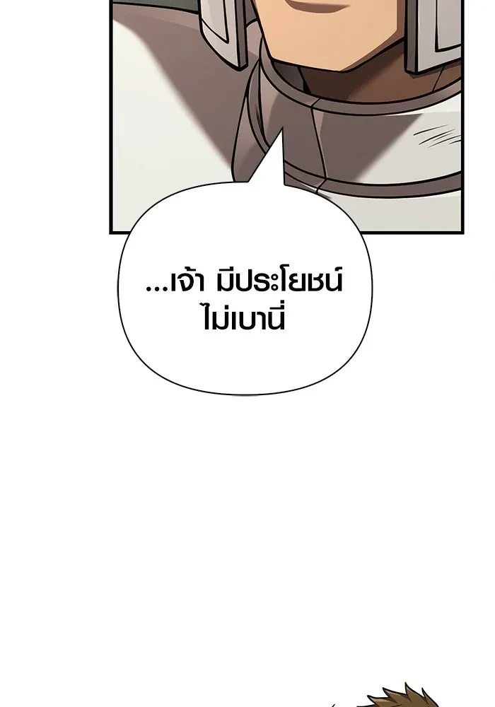 Surviving the Game as a Barbarian เอาชีวิตรอดในเกมฉบับคนเถื่อน ตอนที่ 121 page 135