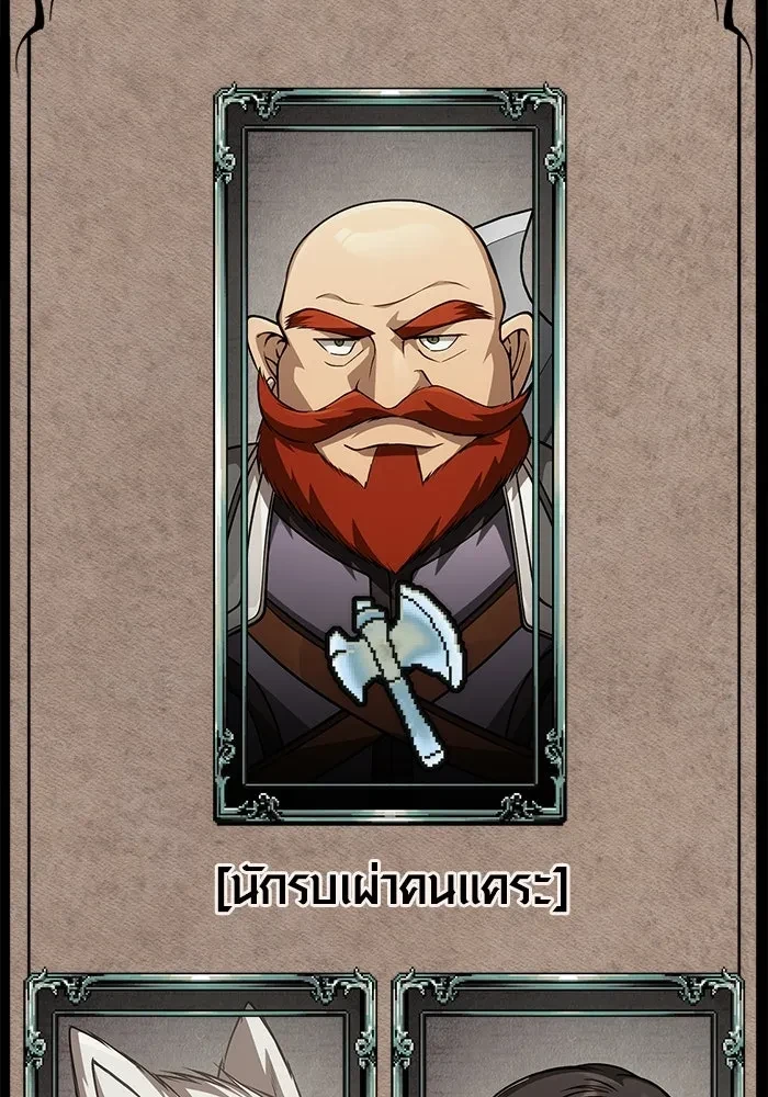 Surviving the Game as a Barbarian เอาชีวิตรอดในเกมฉบับคนเถื่อน ตอนที่ 121 page 141