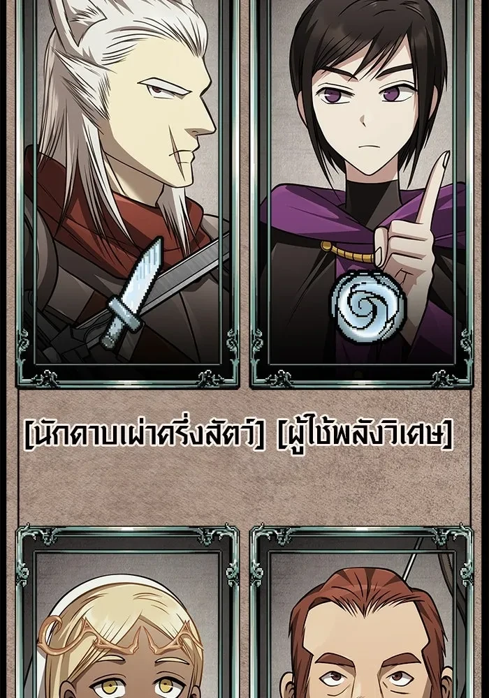 Surviving the Game as a Barbarian เอาชีวิตรอดในเกมฉบับคนเถื่อน ตอนที่ 121 page 142