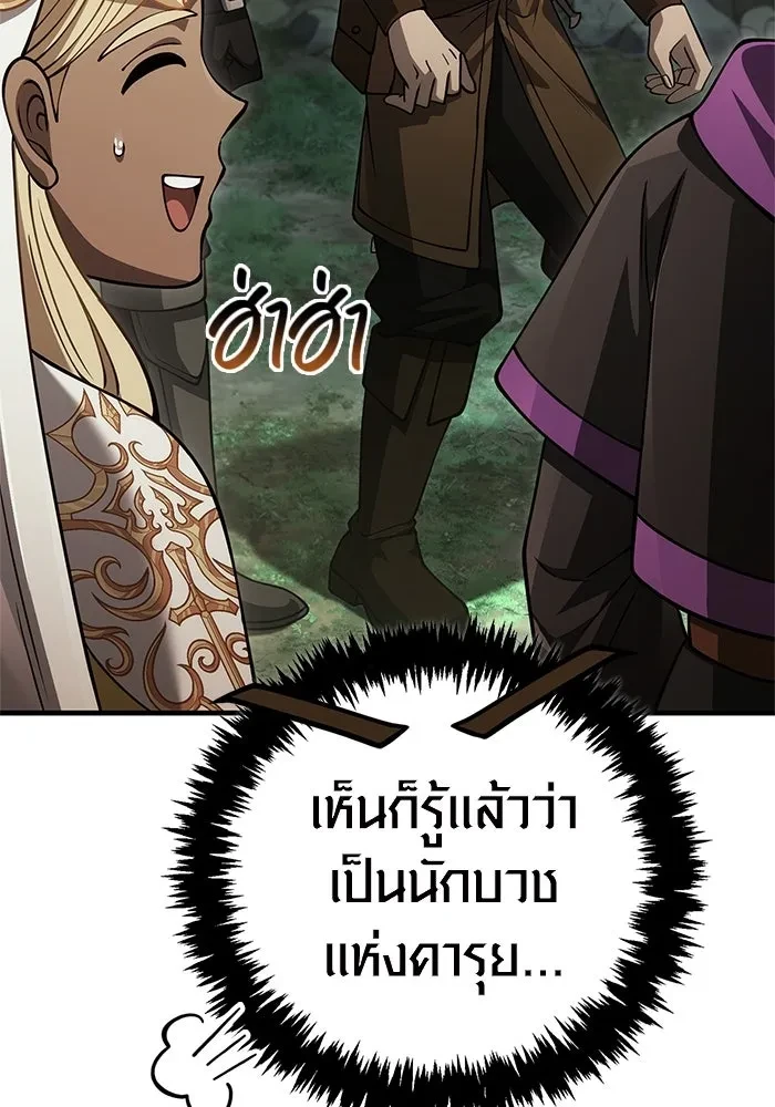 Surviving the Game as a Barbarian เอาชีวิตรอดในเกมฉบับคนเถื่อน ตอนที่ 121 page 145