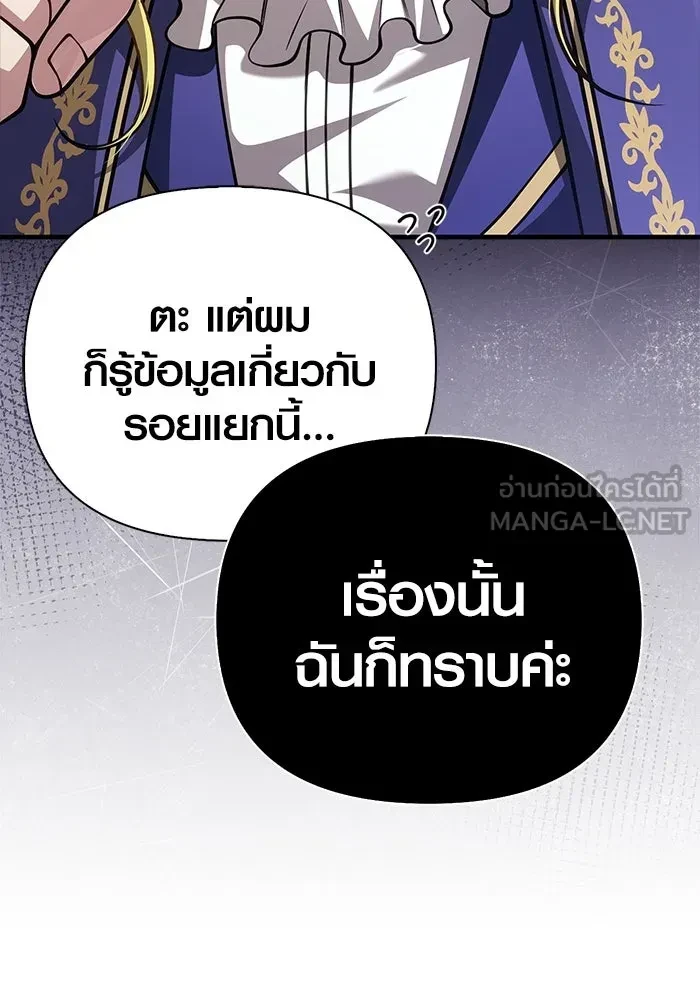 Surviving the Game as a Barbarian เอาชีวิตรอดในเกมฉบับคนเถื่อน ตอนที่ 121 page 149