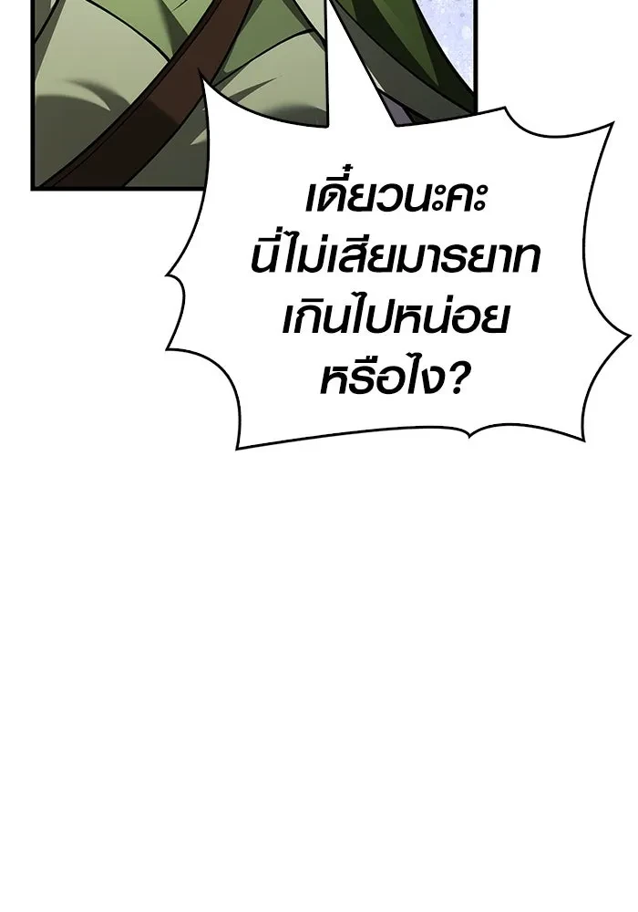 Surviving the Game as a Barbarian เอาชีวิตรอดในเกมฉบับคนเถื่อน ตอนที่ 121 page 151