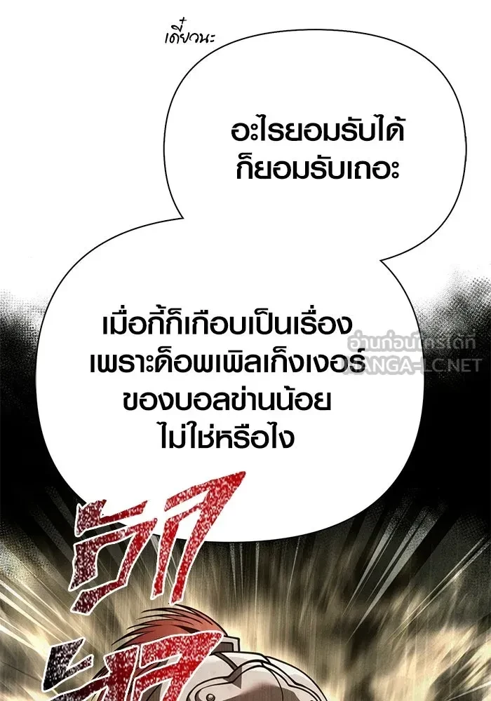 Surviving the Game as a Barbarian เอาชีวิตรอดในเกมฉบับคนเถื่อน ตอนที่ 121 page 152