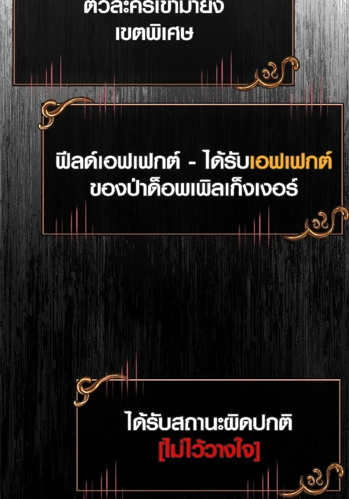 Surviving the Game as a Barbarian เอาชีวิตรอดในเกมฉบับคนเถื่อน ตอนที่ 121 page 165