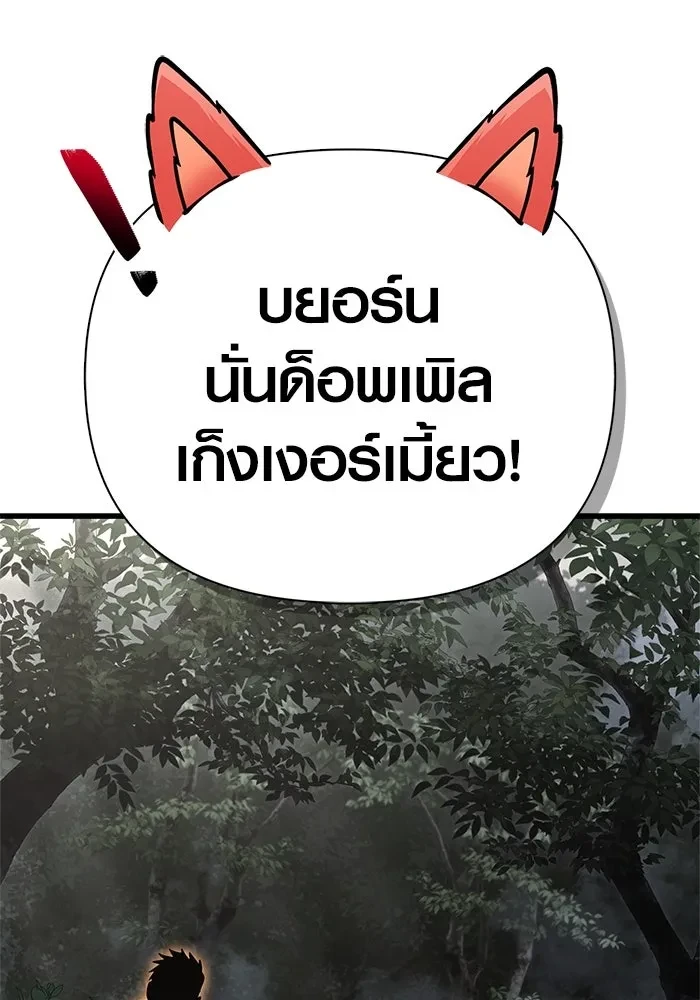Surviving the Game as a Barbarian เอาชีวิตรอดในเกมฉบับคนเถื่อน ตอนที่ 121 page 174
