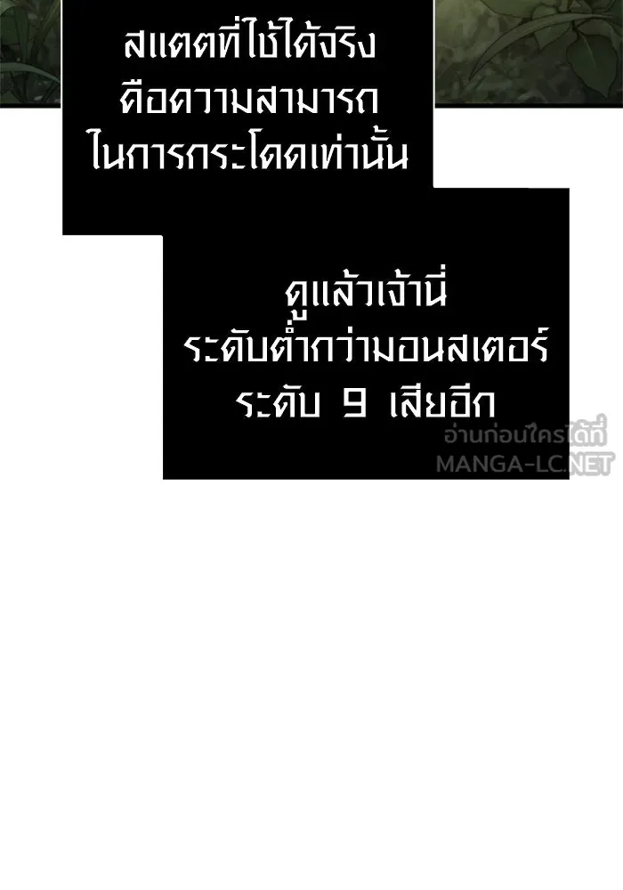 Surviving the Game as a Barbarian เอาชีวิตรอดในเกมฉบับคนเถื่อน ตอนที่ 122 page 2