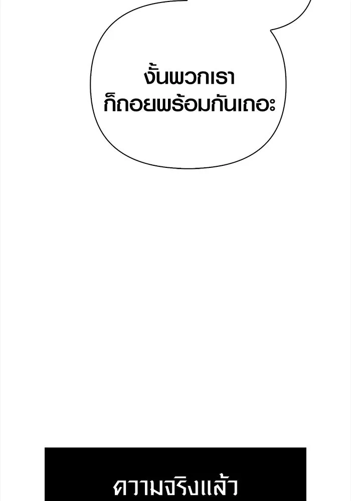 Surviving the Game as a Barbarian เอาชีวิตรอดในเกมฉบับคนเถื่อน ตอนที่ 122 page 12