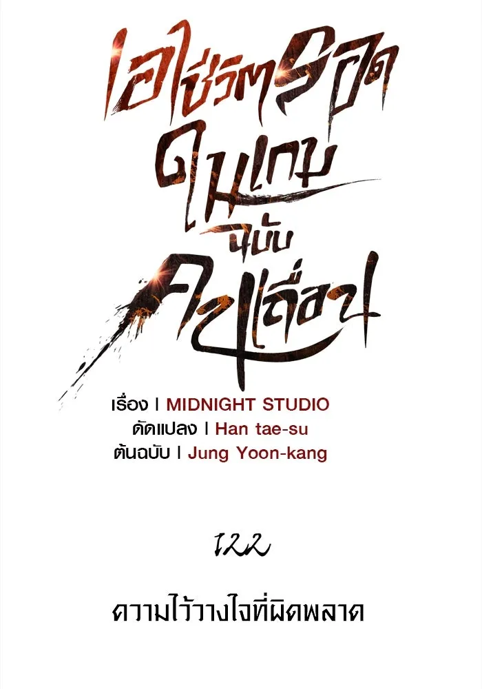 Surviving the Game as a Barbarian เอาชีวิตรอดในเกมฉบับคนเถื่อน ตอนที่ 122 page 30