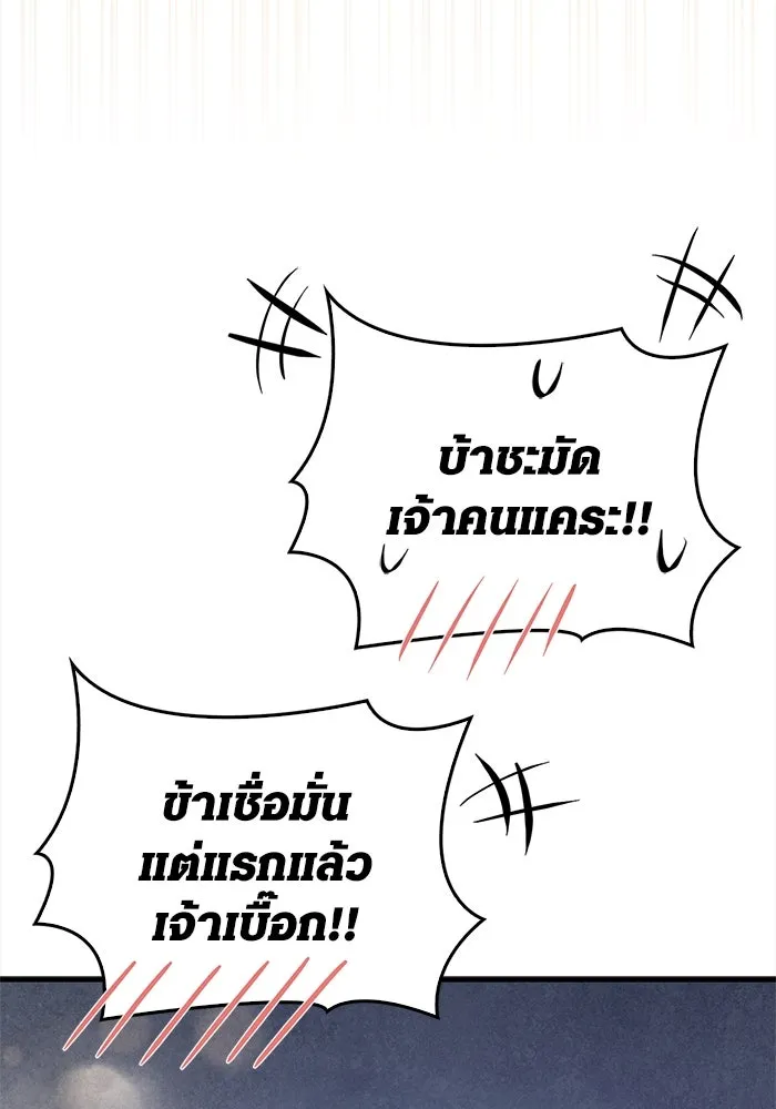 Surviving the Game as a Barbarian เอาชีวิตรอดในเกมฉบับคนเถื่อน ตอนที่ 122 page 45