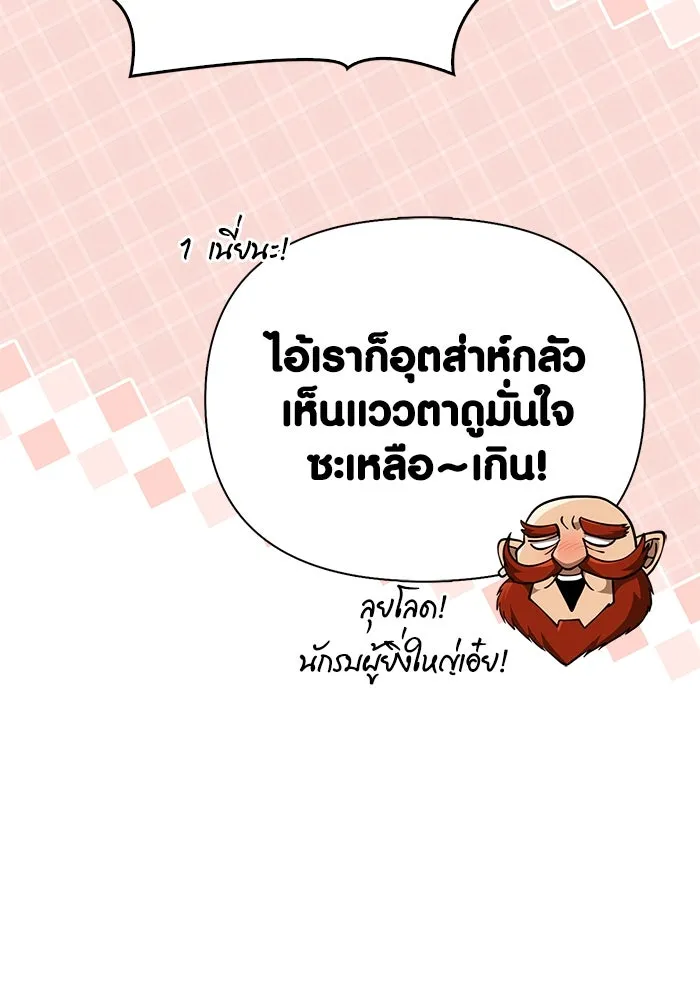 Surviving the Game as a Barbarian เอาชีวิตรอดในเกมฉบับคนเถื่อน ตอนที่ 122 page 73
