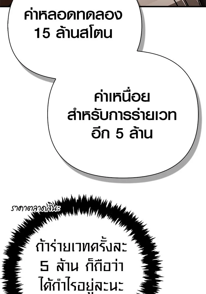 Surviving the Game as a Barbarian เอาชีวิตรอดในเกมฉบับคนเถื่อน ตอนที่ 122 page 78
