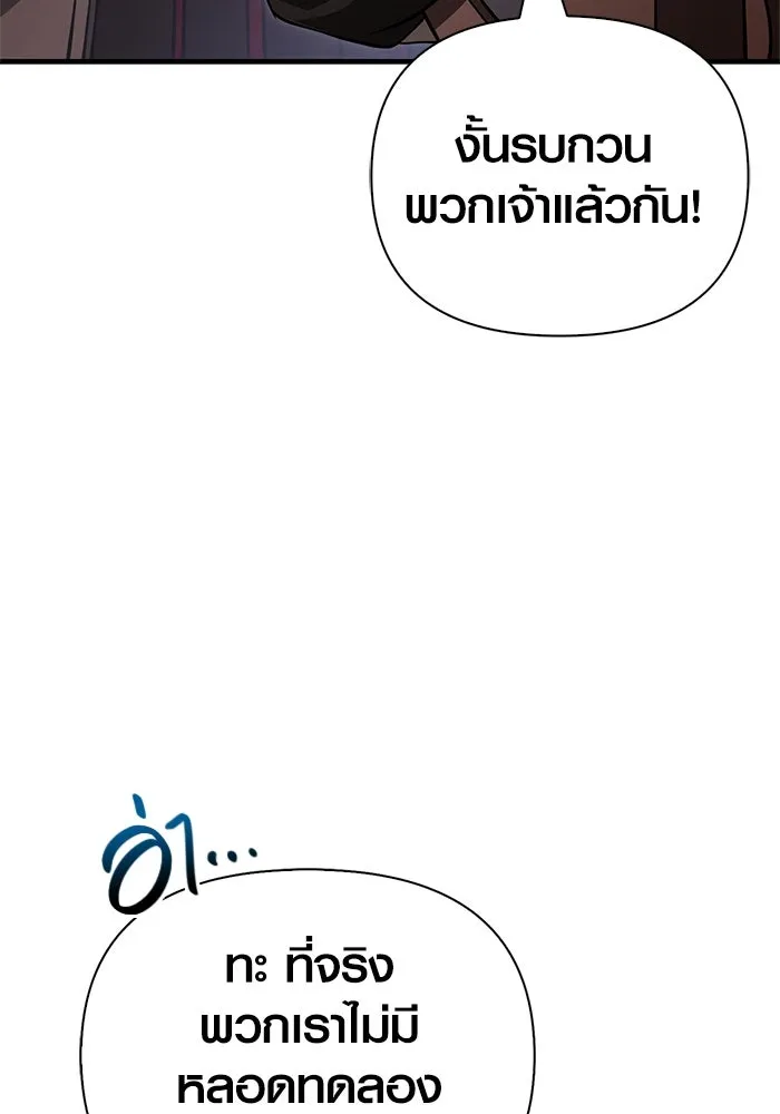 Surviving the Game as a Barbarian เอาชีวิตรอดในเกมฉบับคนเถื่อน ตอนที่ 122 page 81