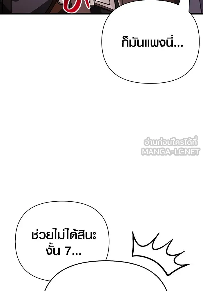 Surviving the Game as a Barbarian เอาชีวิตรอดในเกมฉบับคนเถื่อน ตอนที่ 122 page 83