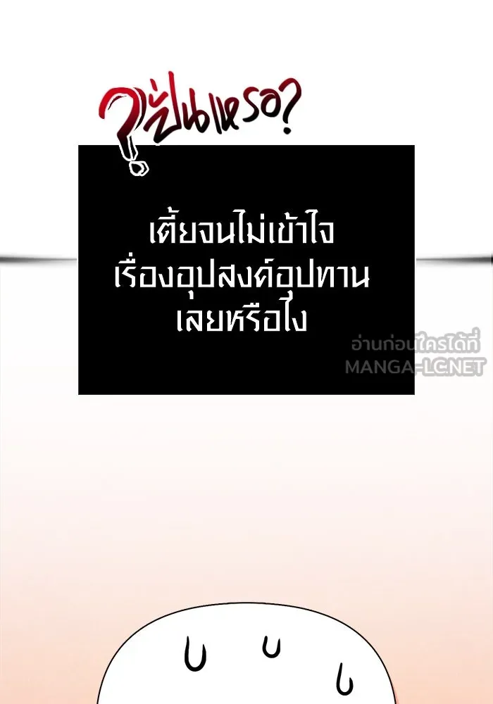 Surviving the Game as a Barbarian เอาชีวิตรอดในเกมฉบับคนเถื่อน ตอนที่ 122 page 86