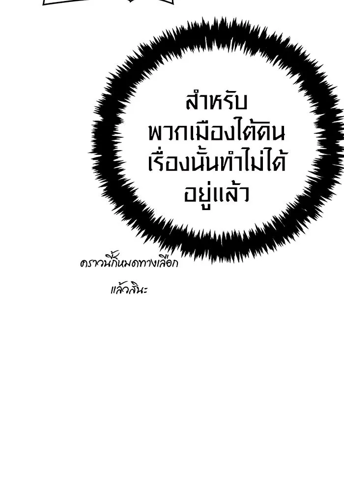Surviving the Game as a Barbarian เอาชีวิตรอดในเกมฉบับคนเถื่อน ตอนที่ 122 page 93