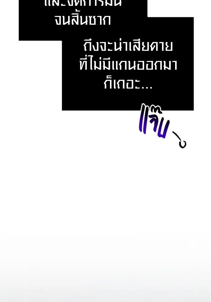 Surviving the Game as a Barbarian เอาชีวิตรอดในเกมฉบับคนเถื่อน ตอนที่ 122 page 103