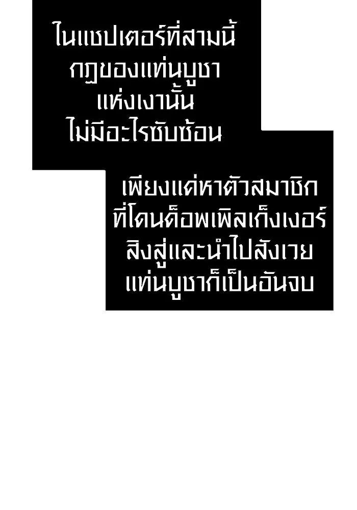 Surviving the Game as a Barbarian เอาชีวิตรอดในเกมฉบับคนเถื่อน ตอนที่ 122 page 111