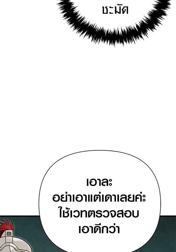 Surviving the Game as a Barbarian เอาชีวิตรอดในเกมฉบับคนเถื่อน ตอนที่ 122 page 121