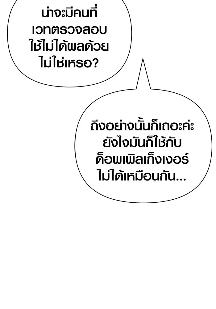 Surviving the Game as a Barbarian เอาชีวิตรอดในเกมฉบับคนเถื่อน ตอนที่ 122 page 123