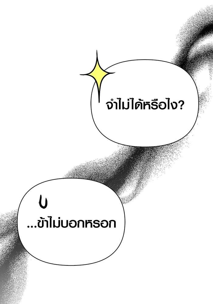 Surviving the Game as a Barbarian เอาชีวิตรอดในเกมฉบับคนเถื่อน ตอนที่ 122 page 144