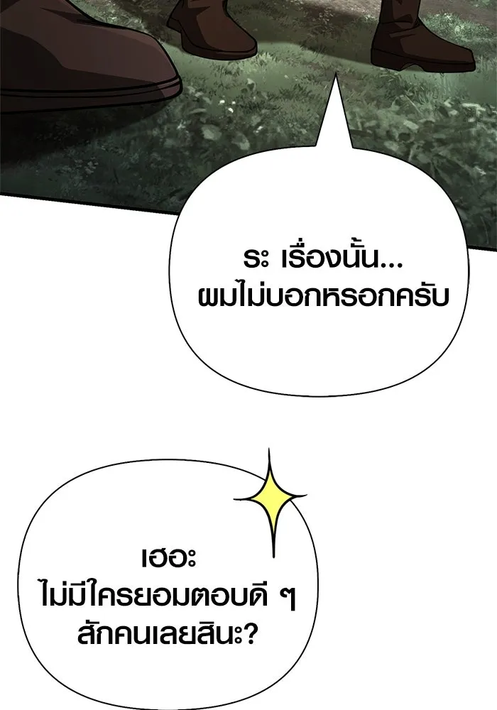 Surviving the Game as a Barbarian เอาชีวิตรอดในเกมฉบับคนเถื่อน ตอนที่ 122 page 147