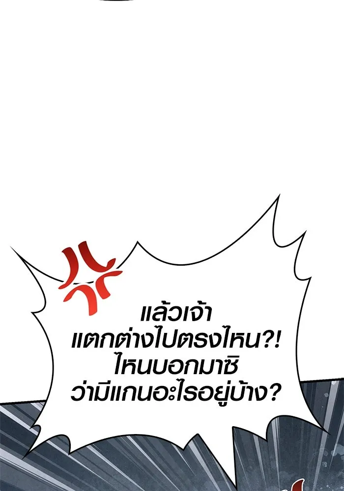 Surviving the Game as a Barbarian เอาชีวิตรอดในเกมฉบับคนเถื่อน ตอนที่ 122 page 148