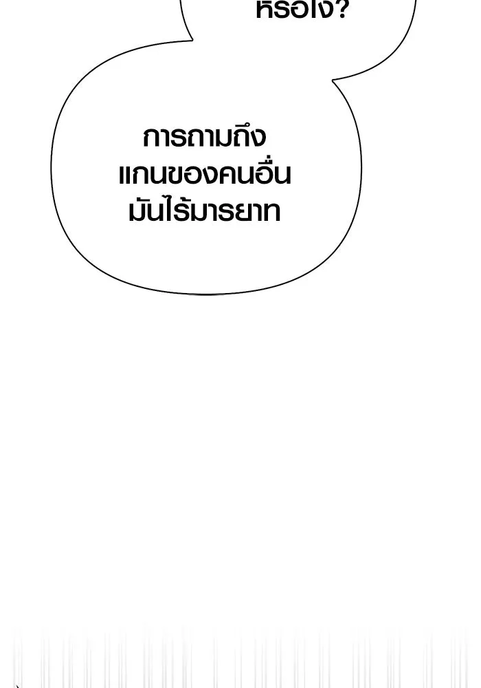 Surviving the Game as a Barbarian เอาชีวิตรอดในเกมฉบับคนเถื่อน ตอนที่ 122 page 150