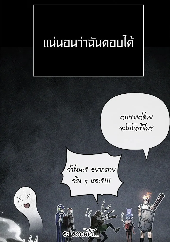 Surviving the Game as a Barbarian เอาชีวิตรอดในเกมฉบับคนเถื่อน ตอนที่ 122 page 156