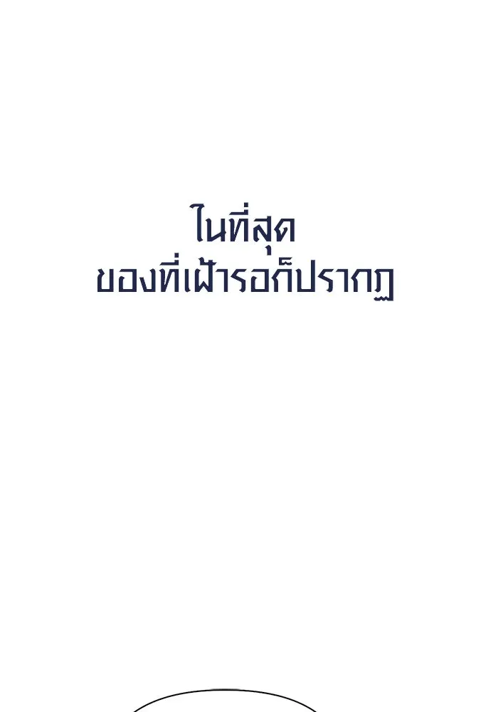 Surviving the Game as a Barbarian เอาชีวิตรอดในเกมฉบับคนเถื่อน ตอนที่ 122 page 162