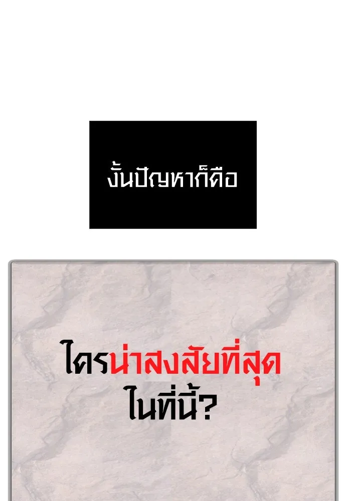 Surviving the Game as a Barbarian เอาชีวิตรอดในเกมฉบับคนเถื่อน ตอนที่ 122 page 166