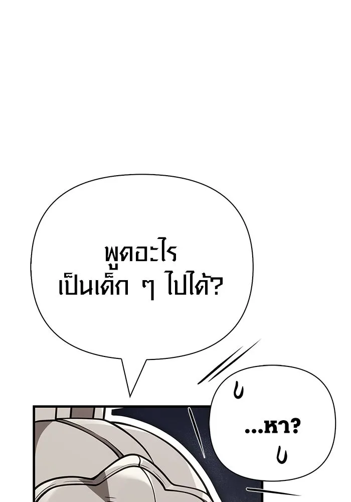 Surviving the Game as a Barbarian เอาชีวิตรอดในเกมฉบับคนเถื่อน ตอนที่ 122 page 193