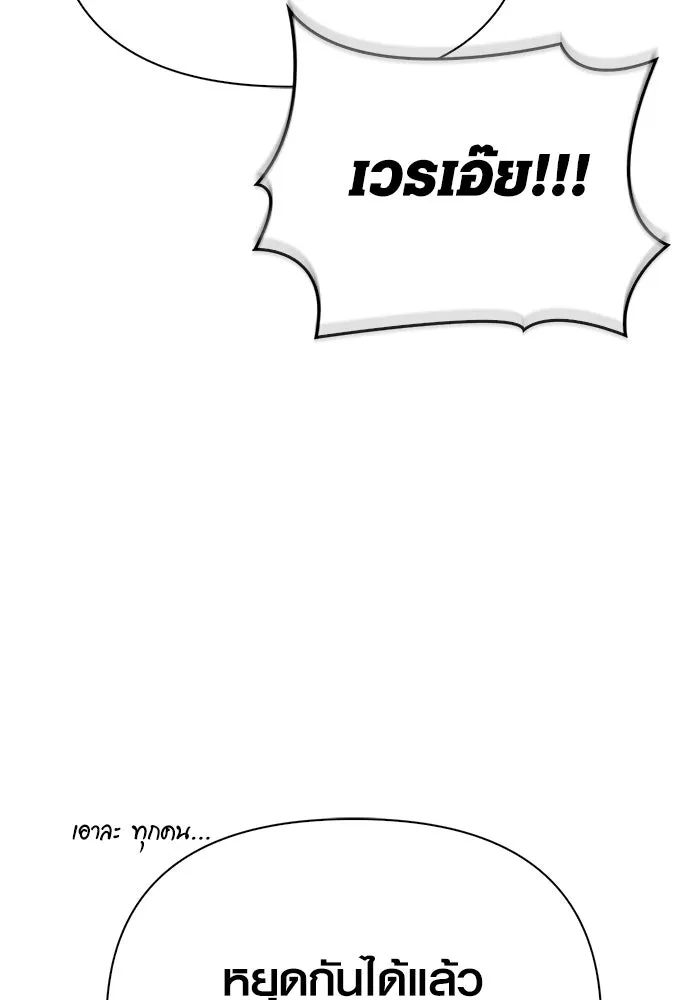 Surviving the Game as a Barbarian เอาชีวิตรอดในเกมฉบับคนเถื่อน ตอนที่ 122 page 195