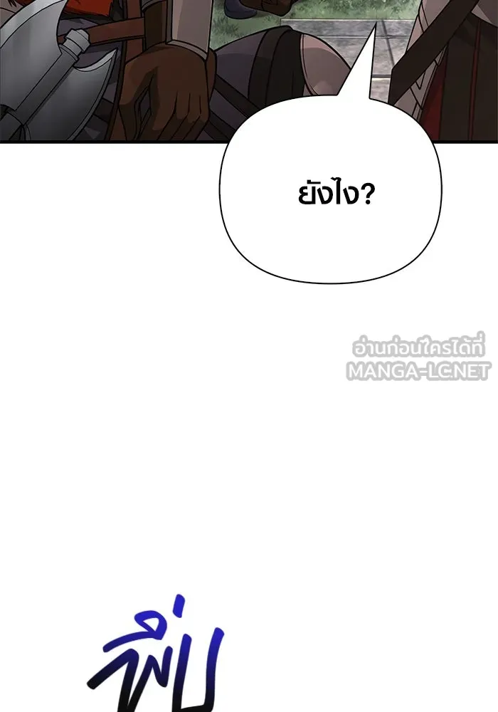 Surviving the Game as a Barbarian เอาชีวิตรอดในเกมฉบับคนเถื่อน ตอนที่ 122 page 197