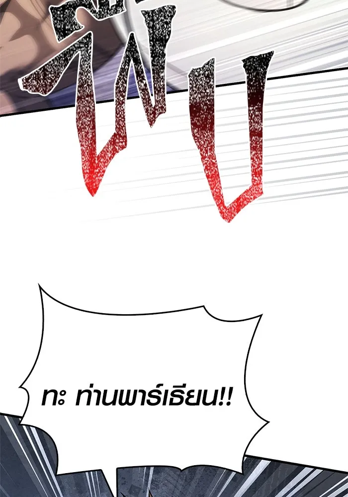 Surviving the Game as a Barbarian เอาชีวิตรอดในเกมฉบับคนเถื่อน ตอนที่ 123 page 9