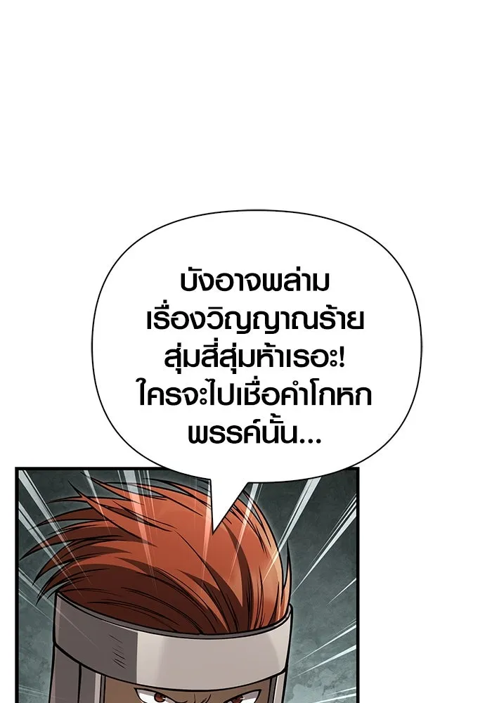 Surviving the Game as a Barbarian เอาชีวิตรอดในเกมฉบับคนเถื่อน ตอนที่ 123 page 21
