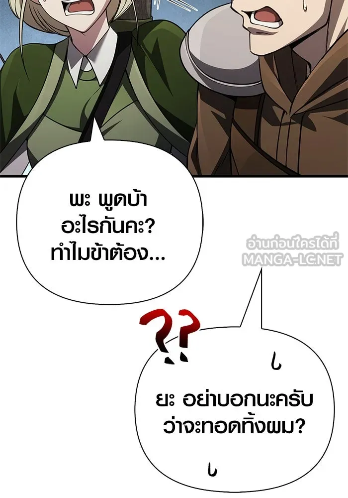 Surviving the Game as a Barbarian เอาชีวิตรอดในเกมฉบับคนเถื่อน ตอนที่ 123 page 32