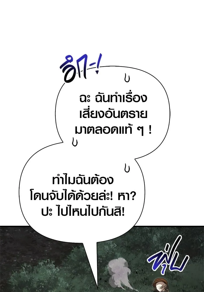 Surviving the Game as a Barbarian เอาชีวิตรอดในเกมฉบับคนเถื่อน ตอนที่ 123 page 37