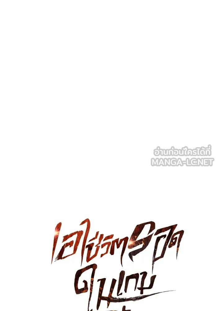 Surviving the Game as a Barbarian เอาชีวิตรอดในเกมฉบับคนเถื่อน ตอนที่ 123 page 44