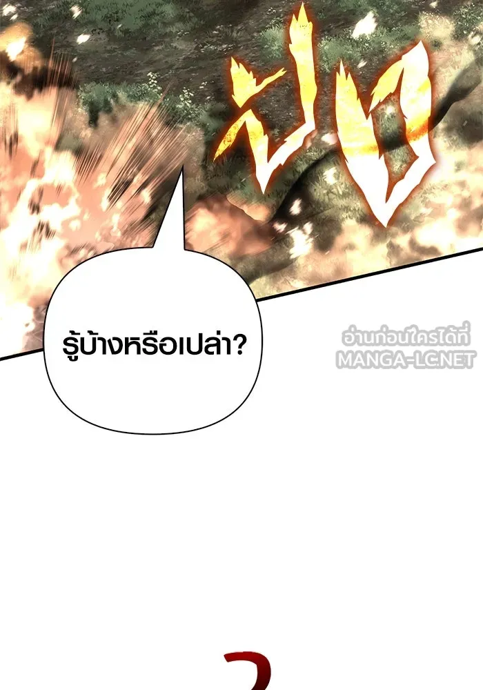 Surviving the Game as a Barbarian เอาชีวิตรอดในเกมฉบับคนเถื่อน ตอนที่ 123 page 95