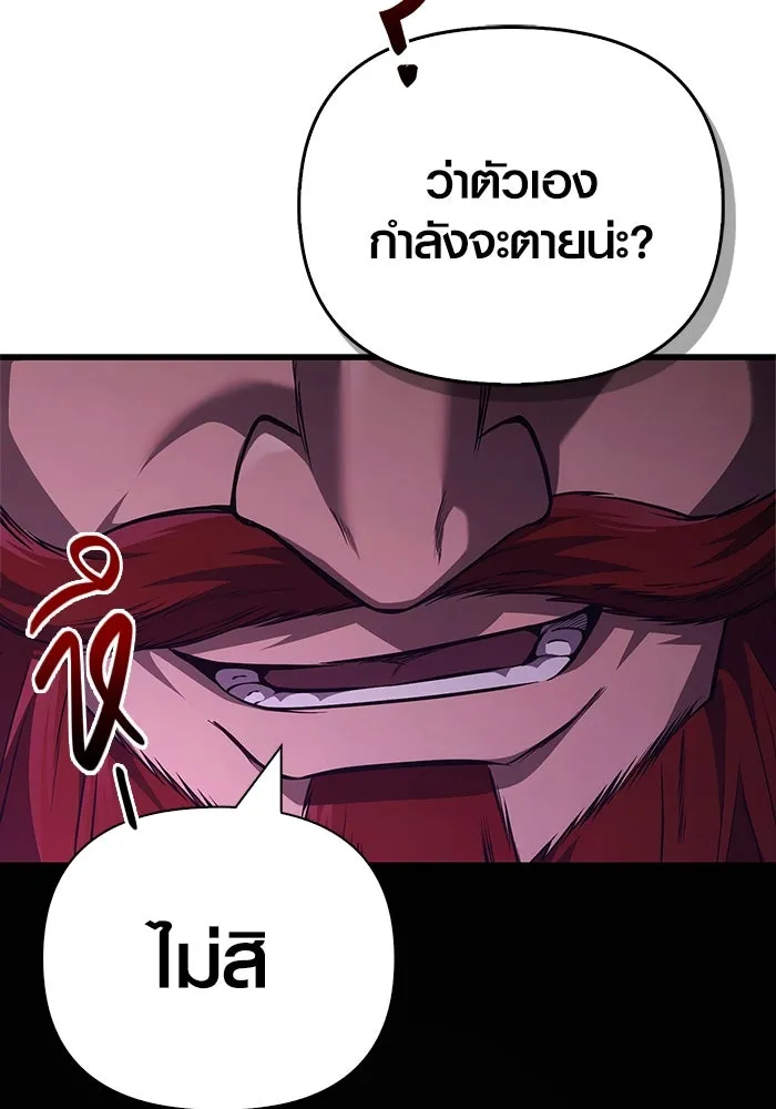 Surviving the Game as a Barbarian เอาชีวิตรอดในเกมฉบับคนเถื่อน ตอนที่ 123 page 96