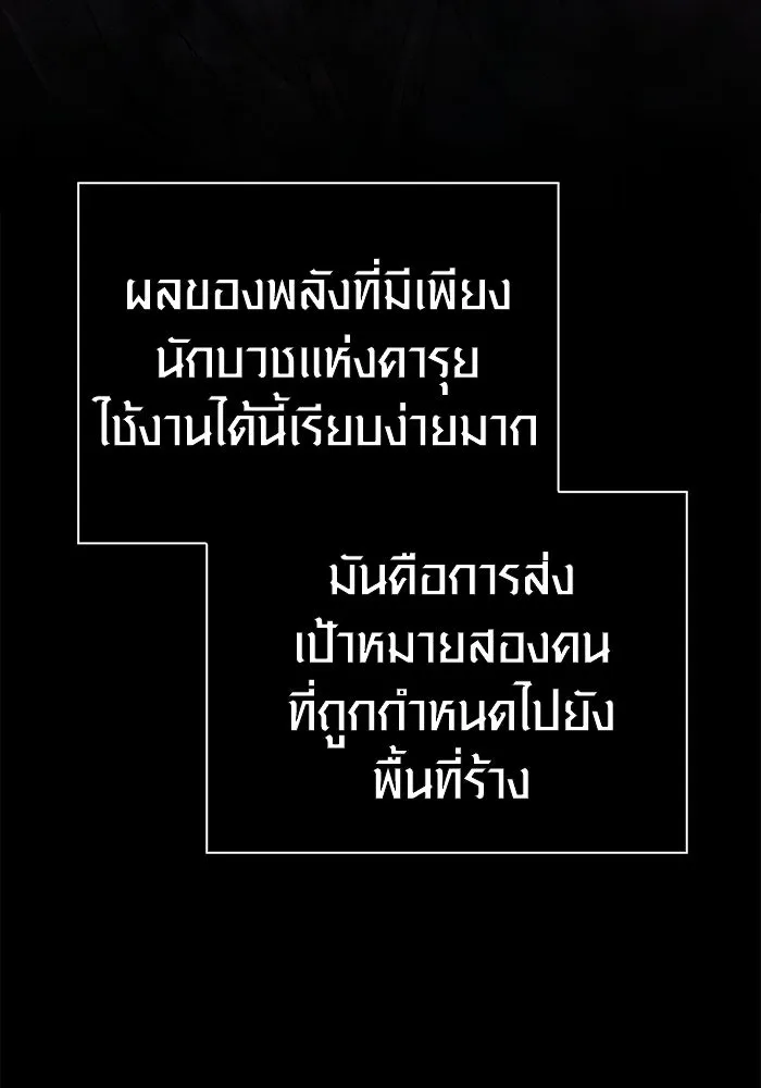 Surviving the Game as a Barbarian เอาชีวิตรอดในเกมฉบับคนเถื่อน ตอนที่ 123 page 106