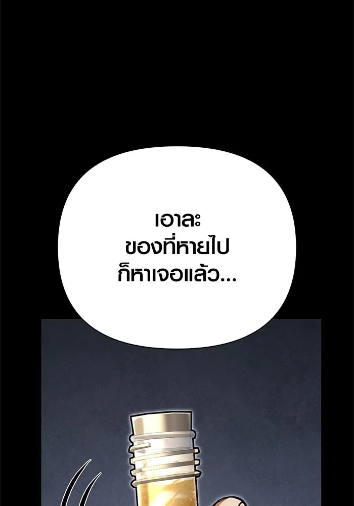 Surviving the Game as a Barbarian เอาชีวิตรอดในเกมฉบับคนเถื่อน ตอนที่ 123 page 144