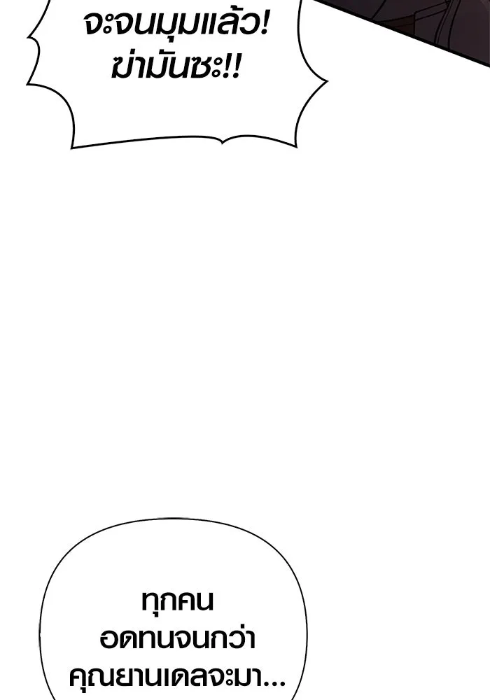 Surviving the Game as a Barbarian เอาชีวิตรอดในเกมฉบับคนเถื่อน ตอนที่ 123 page 157