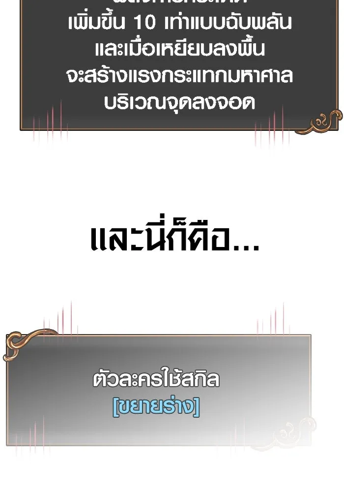 Surviving the Game as a Barbarian เอาชีวิตรอดในเกมฉบับคนเถื่อน ตอนที่ 123 page 165