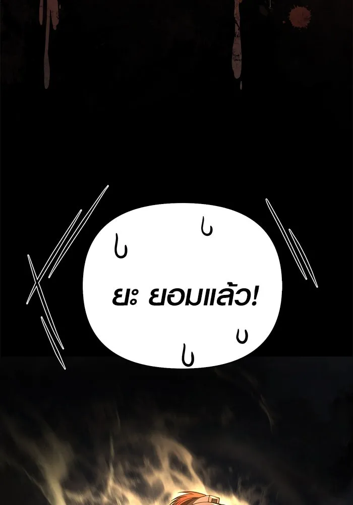 Surviving the Game as a Barbarian เอาชีวิตรอดในเกมฉบับคนเถื่อน ตอนที่ 124 page 1