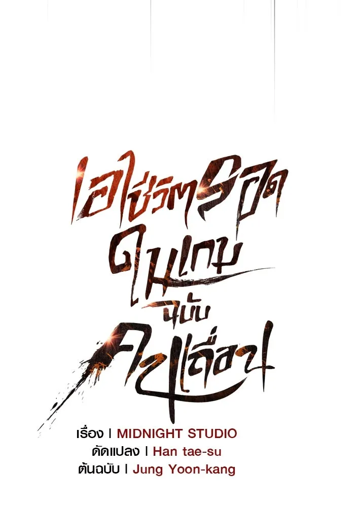 Surviving the Game as a Barbarian เอาชีวิตรอดในเกมฉบับคนเถื่อน ตอนที่ 124 page 6