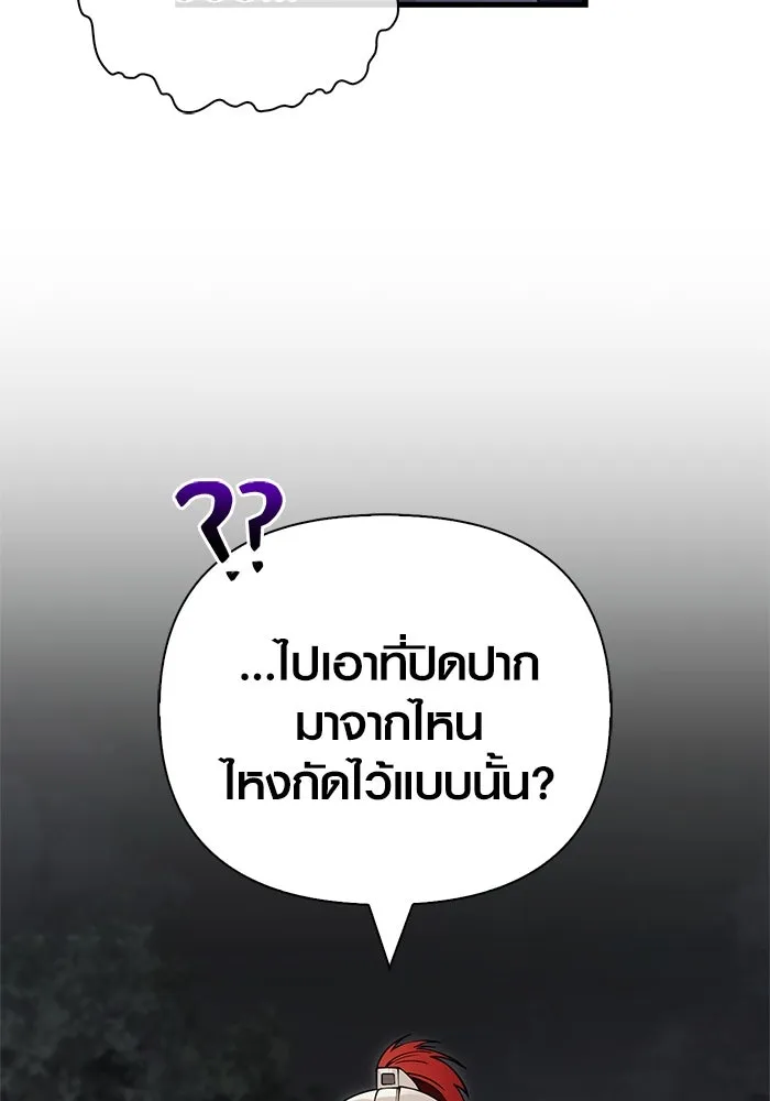 Surviving the Game as a Barbarian เอาชีวิตรอดในเกมฉบับคนเถื่อน ตอนที่ 124 page 9